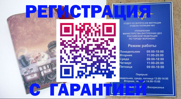 временная регистрация законно в Лузе