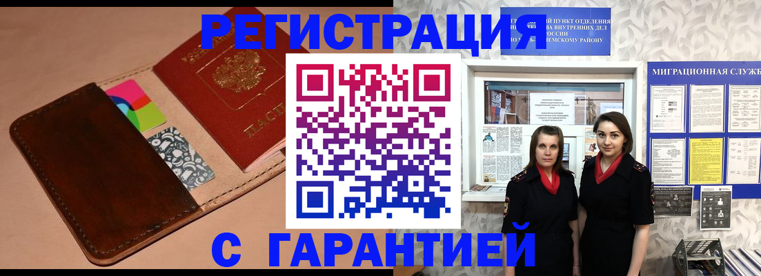 временная регистрация купить в Лузе